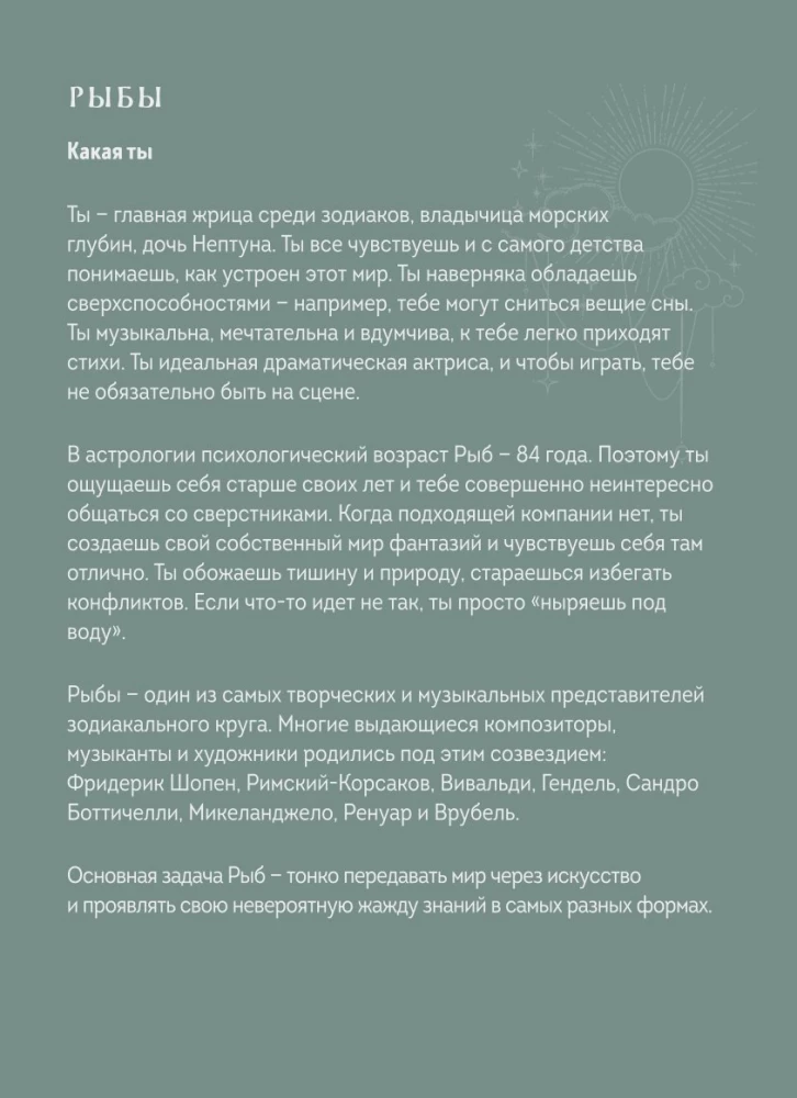 Planner - Horoscope for 2025. Pisces
